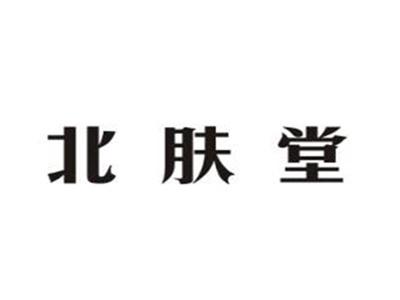 北肤堂