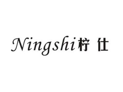 柠仕
