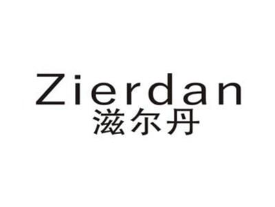 滋尔丹