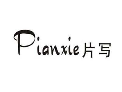 片写