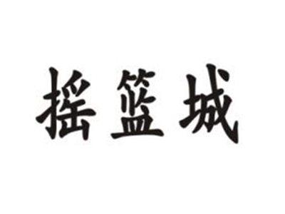 摇篮城