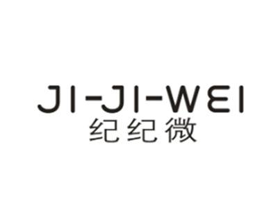 纪纪微
