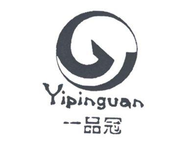 一品冠