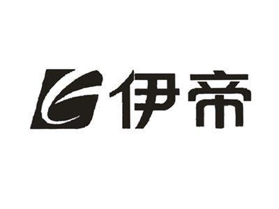 伊帝