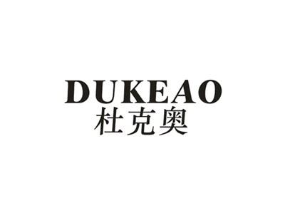 杜克奥