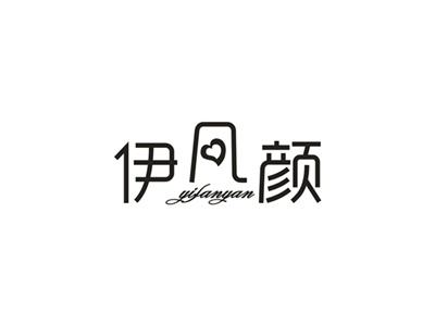 伊凤颜