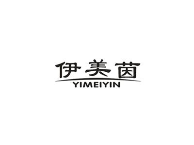 伊美茵