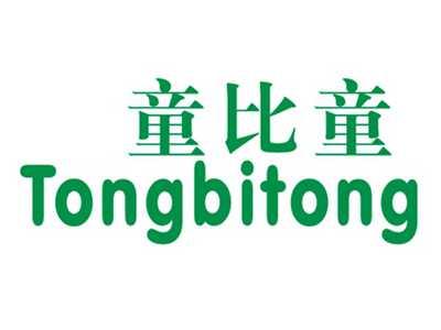 童比童