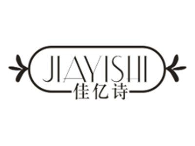 佳亿诗