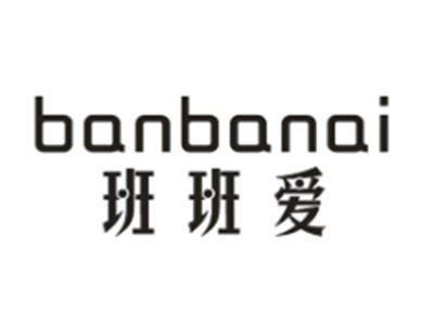 班班爱
