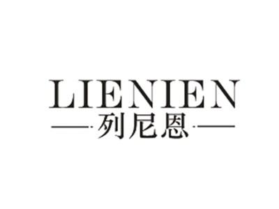 列尼恩