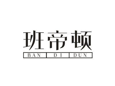班帝顿