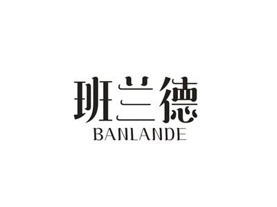 班兰德