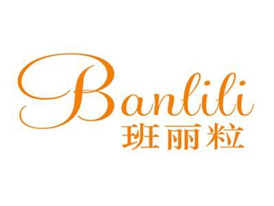 班丽粒