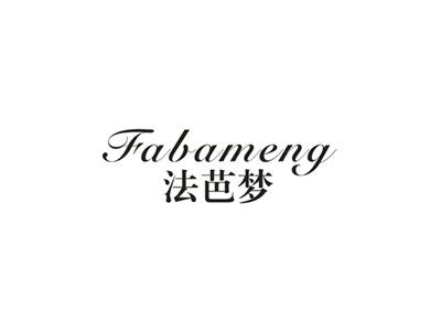 法芭梦