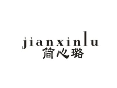 简心璐
