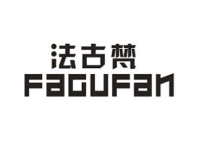 法古梵