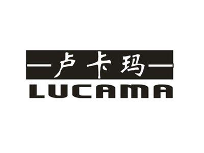 卢卡玛