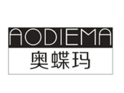 奥蝶玛AODIEMA