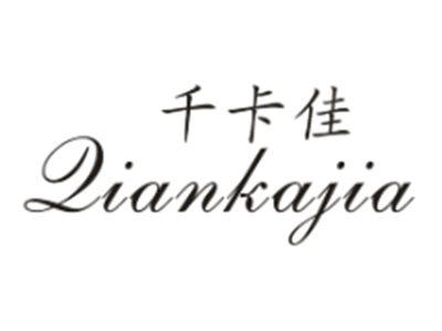 千卡佳