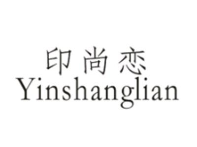 印尚恋