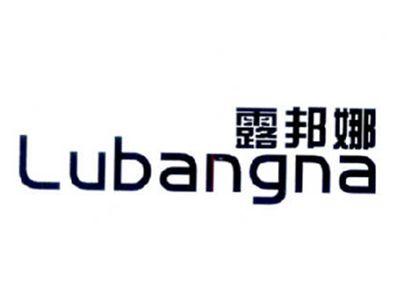 露邦娜