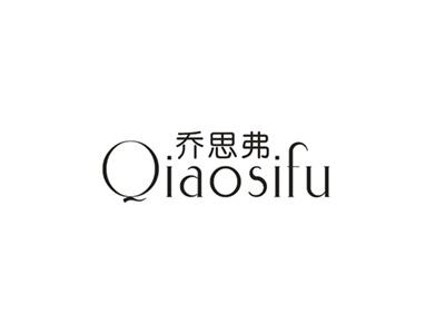 乔思弗