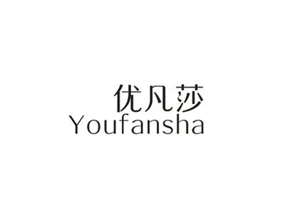 优凡莎