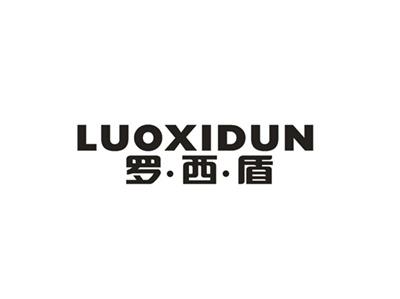 罗西盾