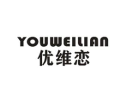 优维恋
