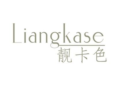 靓卡色