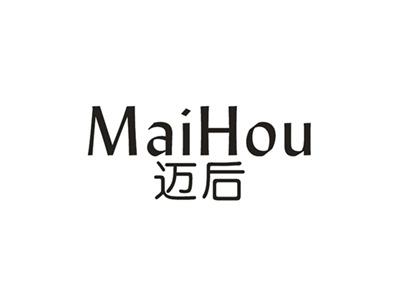 迈后