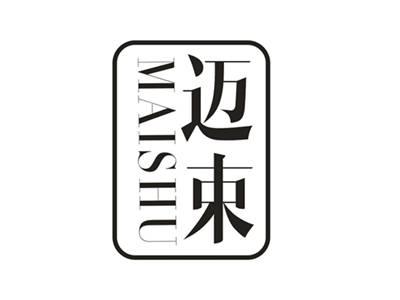 迈束