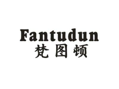 梵图顿