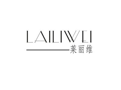 莱丽维