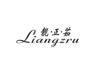 靓正茹