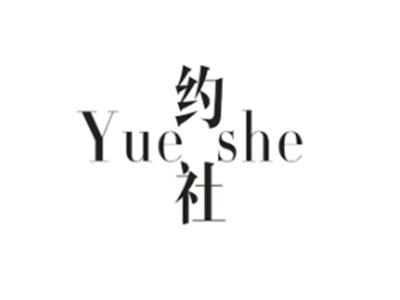 约社
