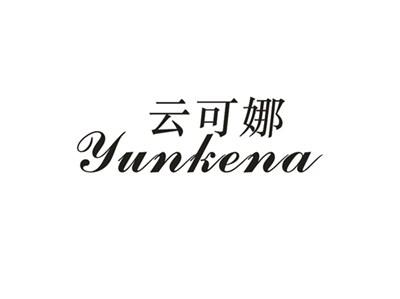 云可娜