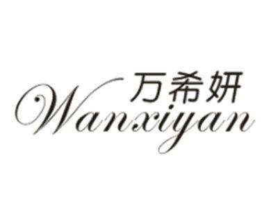 万希妍