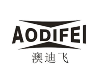 -澳迪飞AODIFEI