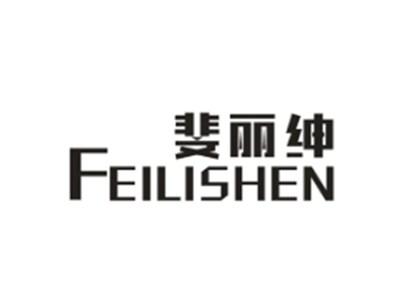 斐丽绅