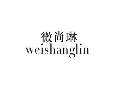 微尚琳