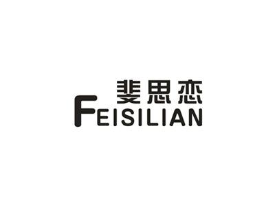 斐思恋