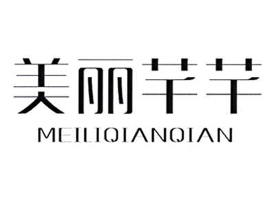 美丽芊芊
