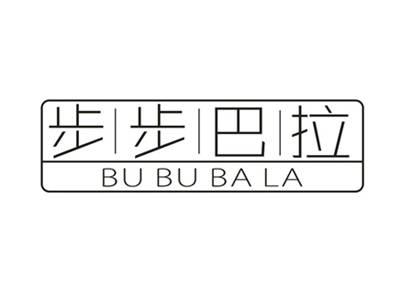 步步巴拉