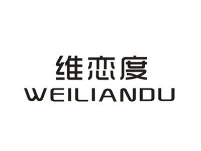 维恋度