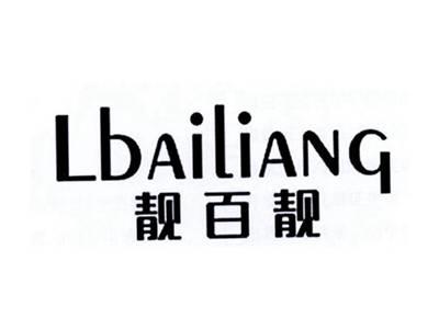 靓百靓