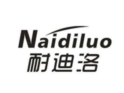 耐迪洛Naidiluo