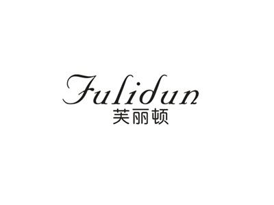 芙丽顿