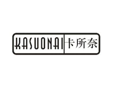 卡所奈